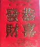 红包硬纸烫金利是封创意个性压岁红包袋 大吉大利（小号6个装） 实拍图
