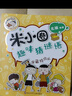 米小圈趣味猜谜语：宝藏特攻队    必读 儿童礼物 小学生推荐书单 实拍图