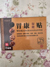 反流性食管炎胃舒贴胃食管反流胃反酸烧心胃痛胃胀打嗝胃寒养胃贴 中度患者 两盒价格发三盒 实拍图