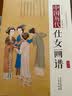 【包邮】中国历代经典画谱 中国历代画谱丛书 山水 花鸟 梅兰竹菊 鞍马 仕女 释道人物  风俗 明清写意 白描 画谱 国画 绘画 鉴赏 临摹 技法书 中国历代仕女画谱（精装）定价380书籍 实拍图