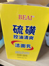 BEAI硫磺洗面奶乳青少年控油除螨祛痘洁面乳洗脸皂女男士专用2支 实拍图