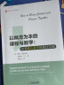 大夏书系·以概念为本的课程与教学：培养核心素养的绝佳实践 实拍图