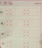 田英章硬笔楷书字帖书法练字本米字格练字帖小学生专用写字帖 单字练习本(1-4)共4本 实拍图