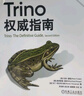 Trino权威指南 原书第2版 实拍图