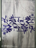 四大名著原著典藏版礼盒 水浒全传 李志清插画+原本容本金本汇评+历史图解 实拍图