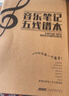 音乐笔记五线谱本   实拍图