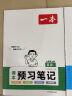 一本初中课本预习笔记语文+数学+英语（共3册）七年级上册（RJ版）2023秋初一同步预习衔接课后巩固 实拍图