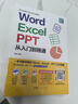 word excel ppt从入门到精通wps教程表格制作函数office书籍办公软件计算机应用基础知识自学书籍电脑入门办公软件自动化教程 实拍图