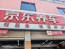 京东养车 火花塞包安装套餐 四支更换解决点火困难 下单自动适配车型 实拍图