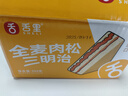 舌里全麦肉松三明治390g夹心吐司全麦面包营养早餐代餐休闲零食点心 实拍图