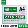 易利丰（elifo）a4透明硬胶套证书文件保护套展示框pvc塑料套物料标识纸保护膜 10个装 实拍图