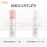 雅漾（Avene）专研舒缓洁面摩丝150ML深层清洁温和洗面奶泡沫慕斯11.11抢先购 实拍图