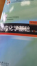 结构化学基础（第5版）习题解析 周公度 段连运 化学考研 化学竞赛参考 实拍图