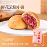 潘祥记鲜花饼滇式云腿月饼蜂蜜云腿酥皮小饼云南特产休闲零食糕点 经典云腿小饼（袋装）200g 实拍图