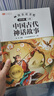 新版斗半匠快乐读书吧四年级上册山海经中国古代神话故事希腊神话故事世界经典神话故事四上课外阅读书（4册 实拍图