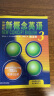 新概念英语3 培养技能 学生用书（智慧版 附要点概述视频、课文音频、单词跟读、单词练习、课文朗读语音测评）英语自学 外研社 实拍图