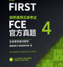 FCE官方真题4 剑桥通用五级考试 剑桥授权 含答案、超详解析、考试说明（附扫码音频） 实拍图