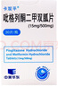 [卡双平]吡格列酮二甲双胍片(15mg/500mg) 15mg:0.5g*30片 6盒装 实拍图