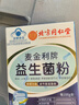 北京同仁堂养胃益生菌搭调理肠胃脾胃虚弱放屁多大人口臭口气嘴巴臭便秘通便 一盒装无糖清肠排毒青少年益生元调节肠道菌群双歧杆菌 益生菌成人儿童中老年人增强免疫力胃胀气打嗝嗳气 实拍图