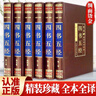 四书五经（全六卷 绸面精装插盒珍藏版）原著无删减全注全译 国学经典全套藏书 中华国学经典精粹 实拍图