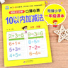 幼小衔接一日一练 20以内不进位加法、不退位减法（口算心算）轻松上小学全套整合教材 大开本 适合3-6岁幼儿园 一年级幼升小数学练习  实拍图