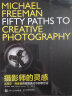 摄影师的灵感 迈克尔·弗里曼的视觉表达与创意方法（摄影客出品） 晒单实拍图