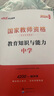 中公教育教资考试资料2026上半年初中高中语文数学英语教师资格证考试用书中学（教材+历年真题试卷+预测卷）全套9本初中高中体育历史物理等中学备考2025教资 高中语文（教材+真题全套） 实拍图