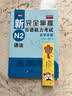 新完全掌握日语能力考试自学手册 N2语法 实拍图