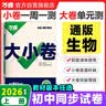 2027新版万唯中考同步大小卷八年级上册外研版英语初二上册预复习全套同步教材测试卷子万维教育 实拍图