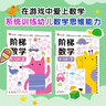 小红花阶梯数学4-5岁（全2册）幼儿数学启蒙教材幼儿园中班大班数学思维训练书儿童早教书专注力宝宝书本益智游戏绘本智力书课外书自主阅读假期读物省钱卡 实拍图