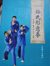 孙氏形意拳 晒单实拍图