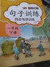 汉知简小学一年级下册句子训练配套人教版课本同步练习册语文专项训练好词好句优美句子积累 实拍图