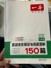一本英语完形填空与阅读理解150篇七年级初一上下册 2025版初中英语同步专项组合训练真题训练练习册 实拍图