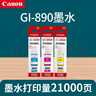 佳能（Canon）890原装墨水g3800 g3810 g2800 g2810 g1810 g4810打印机头墨水盒 三色 GI-890原装墨水（内含3支墨水）三彩套装 实拍图