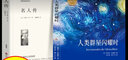 人类群星闪耀时+名人传 全2册世界著名传记合集茨威格著初中人物传记历史书籍 实拍图