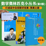 数学奥林匹克小丛书（第三版）初中卷3：一次函数与二次函数（视频讲解版）书课包网课 伴读书房 实拍图