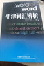 牛津词汇辨析 实拍图