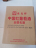 龙徽 夜光杯中国红 甜型葡萄酒 750ml*6瓶 整箱装 热门商品 实拍图