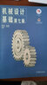 机械设计基础 杨可桢 第7版教材+九章同步辅导及习题全解（套装共2本） 实拍图