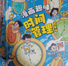 【新华正版】漫画趣味物理化学启蒙书全套 小学版小四门趣味百科 漫画小四门1000问 文化常识漫画网络安全启蒙书生物 地理 心理学+时间管理 经济学 社交力 安全保护反霸凌 漫画趣味心理学+社交力+时间 实拍图