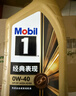 美孚（Mobil）美孚1号先进全合成汽机油小金美0W-40经典表现SP 1L 汽车保养 实拍图