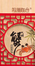 【礼券】阳澄联合大闸蟹礼券9788型公6.5两母5.0两5对10只螃蟹券礼盒礼品卡 实拍图