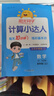 阳光同学 2025秋新计算小达人 数学 四年级上册五四青岛版同步教材练习册计算口算题训练作业本 实拍图