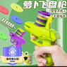 爸爸妈妈儿童户外玩具飞碟萝卜枪竹蜻蜓软弹飞盘枪连发亲子玩具男孩女孩 实拍图