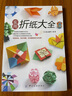实用折纸大全 实拍图