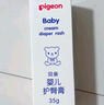 贝亲（Pigeon）婴儿护臀膏 新生儿护臀膏 屁屁霜屁屁乐 35g IA149- 实拍图