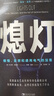 熄灯：傲慢、妄想和通用电气的没落 （入选中国出版传媒商报2022年度影响力图书·财经类） 实拍图