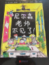 尼尔森老师系列（全3册）  入选“给孩子100本最棒的书”校园生活绘本 3-6岁 实拍图