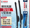 博世（BOSCH）雨刷器雨刮器雨刮片风翼U型26/22(08-16本田思域6-9代/杰德/思铭) 实拍图