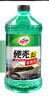 龟牌（Turtle Wax）硬壳玻璃水防冻-42度汽车冬季去油膜强力去污雨刮水2L*6瓶 实拍图